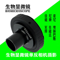 Biological microscope connection SLR camera adapter T head set interface 23 2mm accessory adapter ring