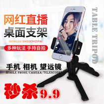 Mobile phone live camera single binoculars desktop tripod portable foldable handheld triangle bracket plastic