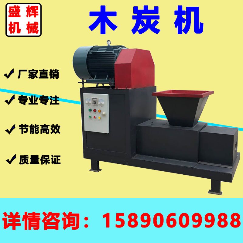 Charcoal production machine Charcoal machine Charcoal machine Full set of equipment processing machine Small automatic smokeless carbon making machine