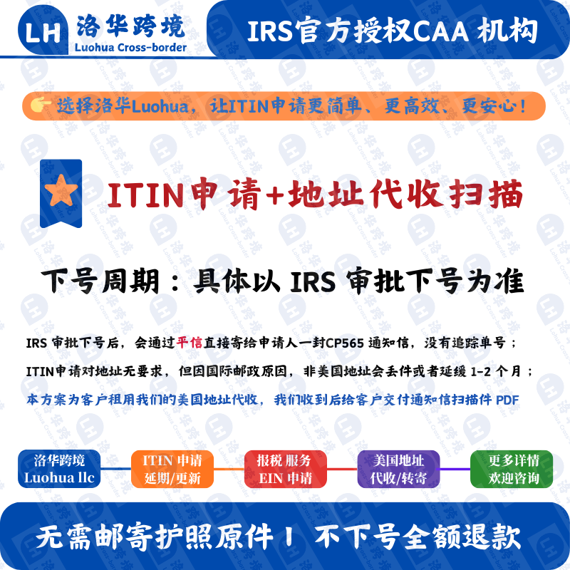 [Itin Application + Scanning Service] U.S. Personal Tax Identification Number (Itin) Application, Irs Certification, Caa Agency