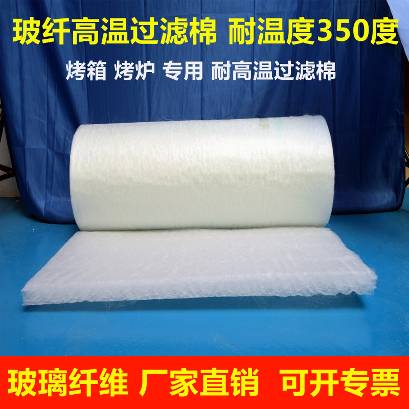 Glass fiber high temperature filter cotton High temperature filter cotton Oven high temperature filter cotton Oven filter cotton Filter cotton