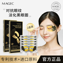 MAGEC sturgeon sub black gold eye film patch moisturizing water tonic water down black eye ring fine print eye tattoo eye pocket pulling tight