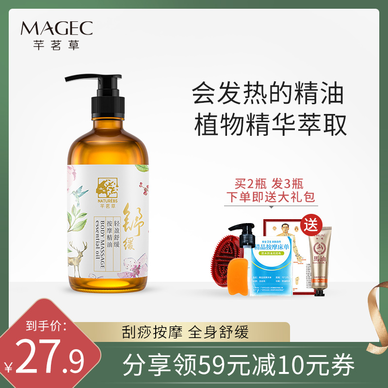 MAGEC soothing whole body massage essential oil shoulder neck back massage oil facial beauty salon back scraping oil push oil