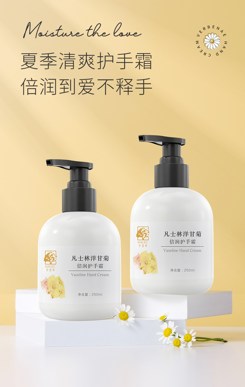 芊茗草 洋甘菊凡士林护手霜250ml 图1
