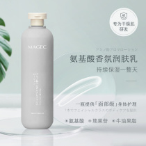 Amino Acids Body Milk Female summer nourishing and moisturizing lasting Remain body Tibright and moisturizing and moisturizing the official