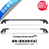 Mái xe vạn năng giá hành lý Haval H6 Baojun 510 Geely Bo Yue GS phong cảnh 580 Changan SUV thanh ngang - Roof Rack giá nóc ô tô 7 chỗ Roof Rack
