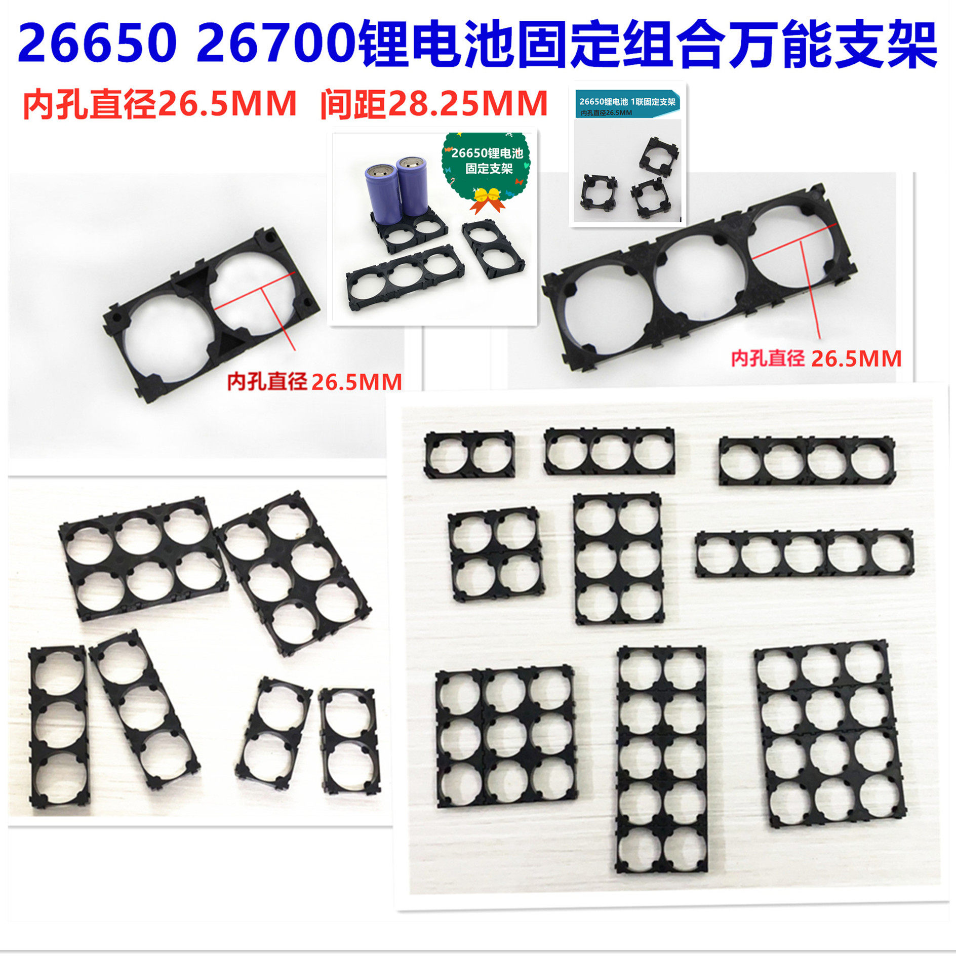 1 2 3-unit 26650 lithium battery combination fixed universal bracket 2*3 2*5 3*5 4*7 4*6 5*65*5