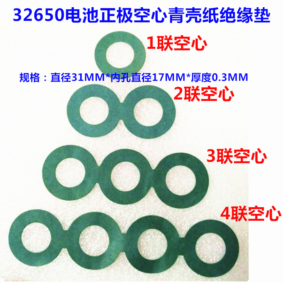 1 section of 32650 highland barley paper 32650 battery pack special insulation adhesive gasket 32700 single-link hollow insulation sticker