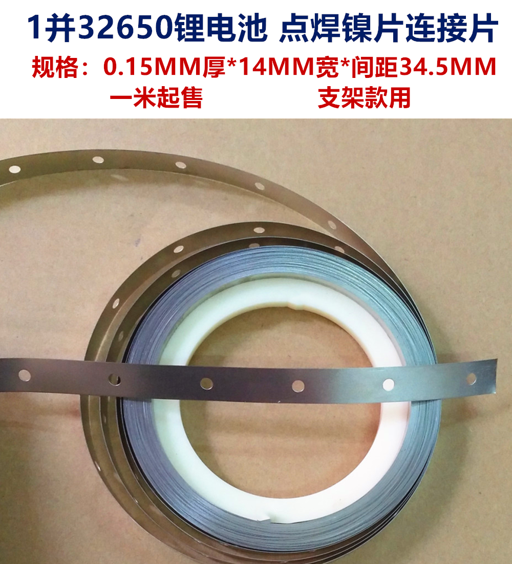 1 and 32650 battery spot welding nickel sheet 32700 battery holder special connection sheet punching hole 0 15MM* 34 5