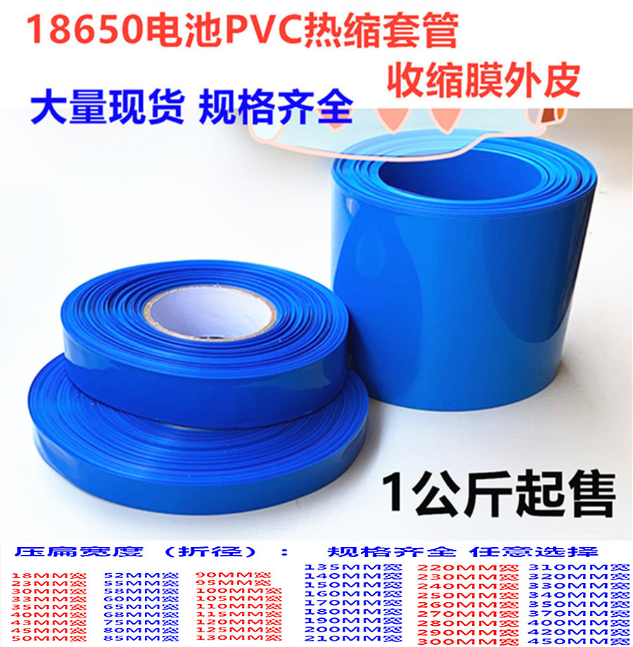 26 32650 18650 21700 Lithium battery PVC heat-shrinkable film packaging insulation sleeve shrink film 200MM