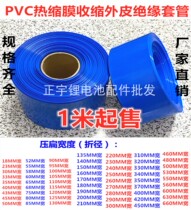 Various battery skin PVC Heat Shrinkable film battery pack packaging sleeve shrink film 85m 120MM300MM wide 250