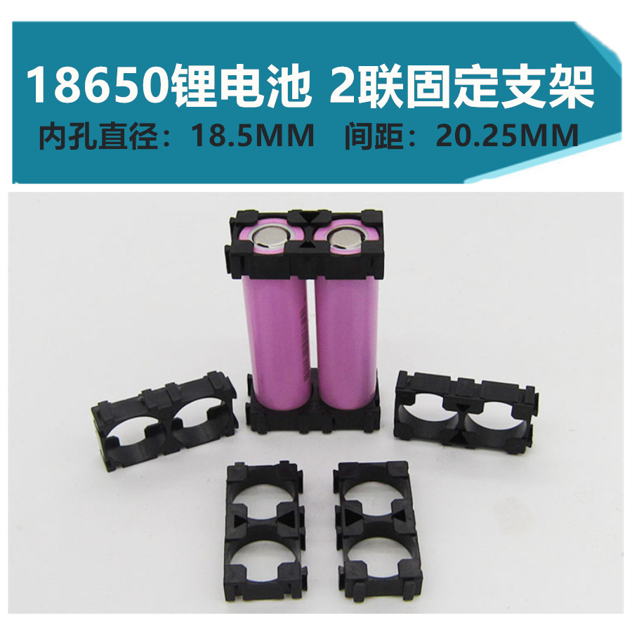 2 18350 18500 18650 lithium battery combination fixed bracket 2 parallel bracket 3 universal bracket