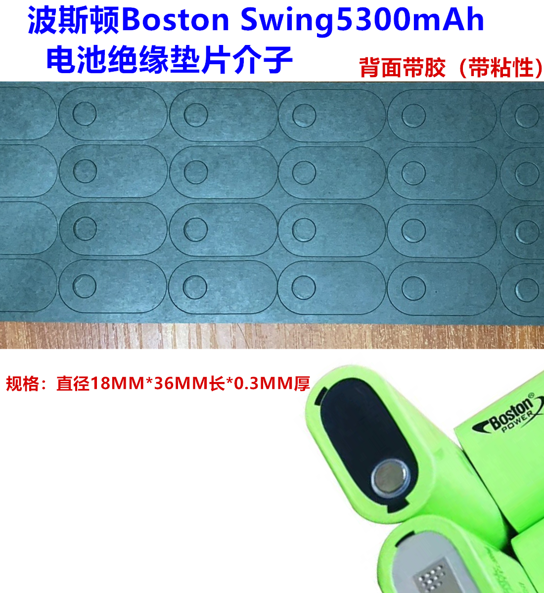Boston 5300 power lithium battery flat head special insulation pad Flat head insulation pad Meson surface pad Barley insulation