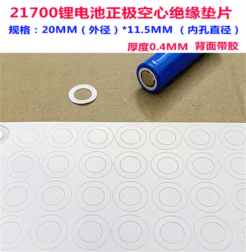 21700 lithium battery positive insulation gasket hollow flat head surface pad insulation meson diameter 20 5*11 5MM