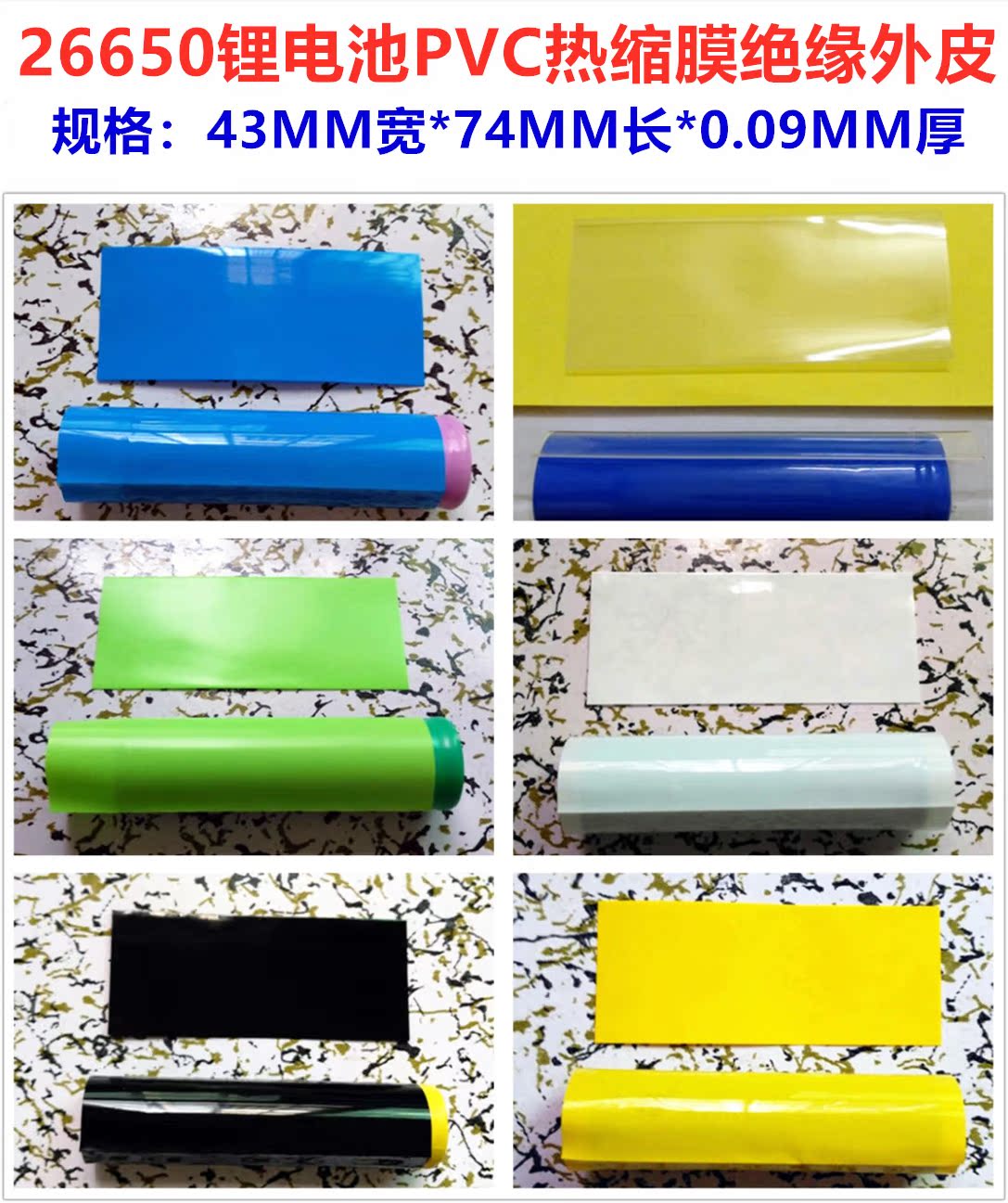 1 Section Single String 26650 Lithium Battery PVC Thermoshrink Film Leather Package Shrink Film 26700 Battery Thermoshrink Film Outer Skin