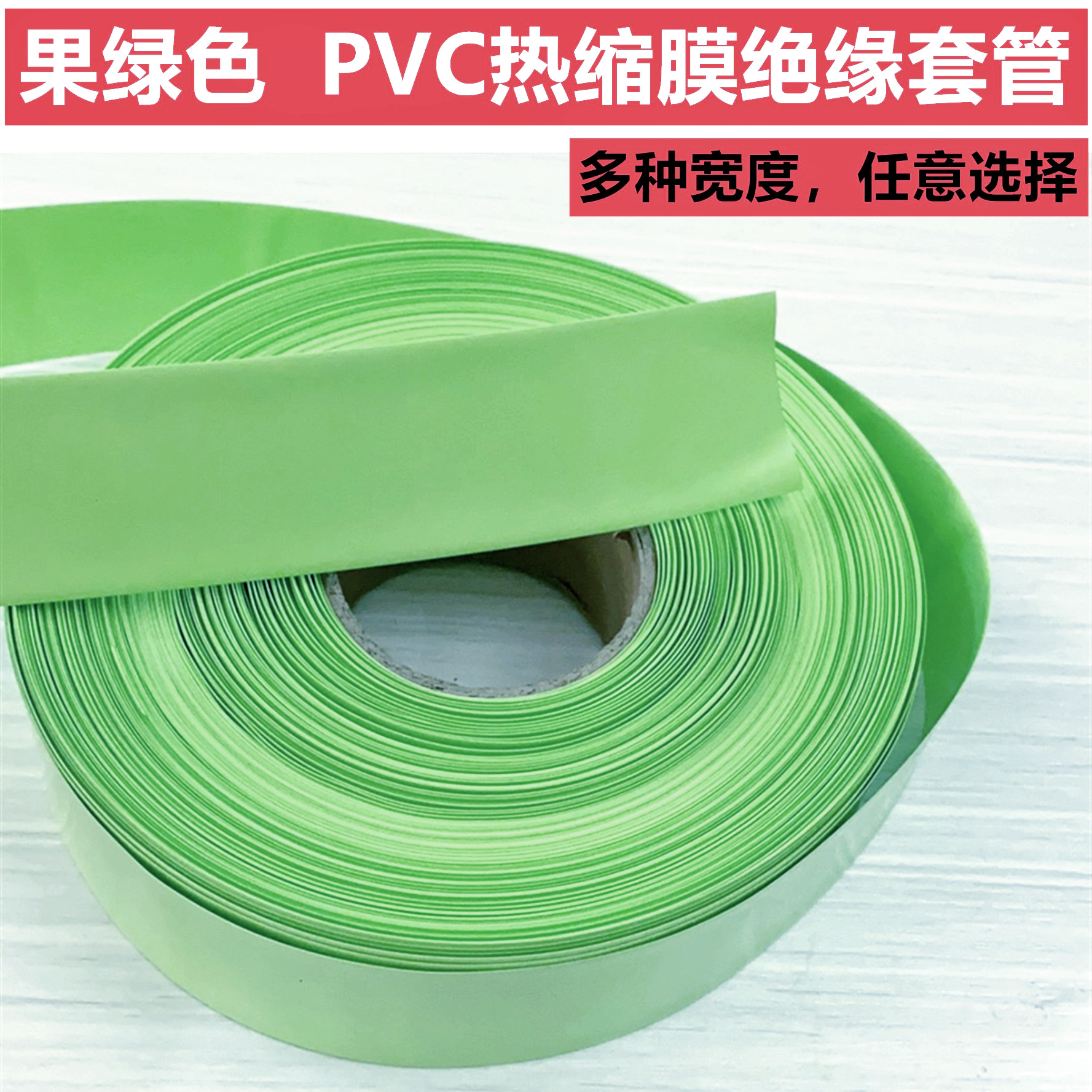 18650 lithium battery PVC heat-shrinkable casing outer skin polymer shrinkable film fruit green 53 60 150 250MM