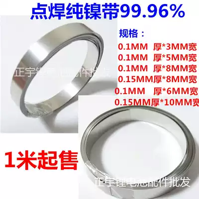 0 15MM 8MM WIDE 18650 POWER battery connector anti-corrosion anti-rust low INTERNAL RESISTANCE PURE NICKEL strip 99 96%