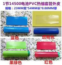 1 14500 lithium battery PVC heat shrinkable film skin packaging shrinkable film 14350 battery heat shrinkable film insulation skin