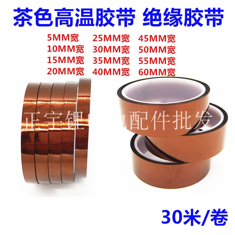 Gold finger high temperature tape Polyimide high temperature tape Brown high temperature 10mm wide 20mm wide 30MM