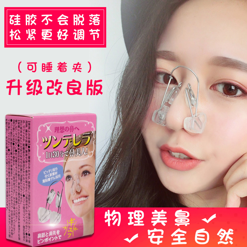 Japanese beauty nose clip Nose artifact High nose bridge increase Nose alar reduction Nose corrector Nose type corrector