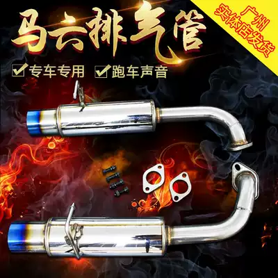 Mazda6 special exhaust pipe modification straight row Internal back pressure silencer Malim6 modified exhaust pipe sports car sound
