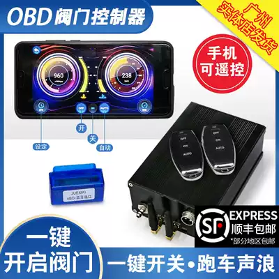 Car exhaust pipe modification vacuum valve OBD Bluetooth APP automatic mode controller remote control sound wave explosion Street