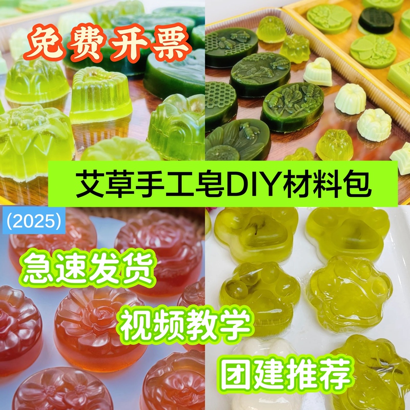 Mugwort Handmade Soap DIY Material Kit LAOSHU Scented Soaps, Tea Leaf Soap, Essential Oil Soap, Molds, Team-Building Activities, Warm-Up Soap