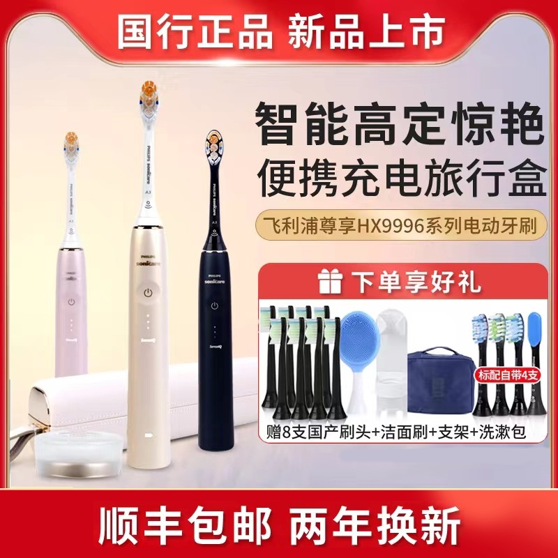 Philips Electric Toothbrush Hx9996 Intelligent High-Definition Sonic Vibration Intelligent Whitening Exclusive Electric Toothbrush Genuine