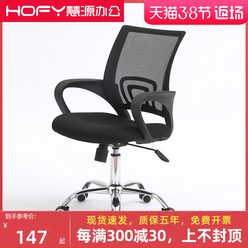 HOFY fashion office chair staff chair simple multifunctional mesh modern chair ergonomic computer desk chair
