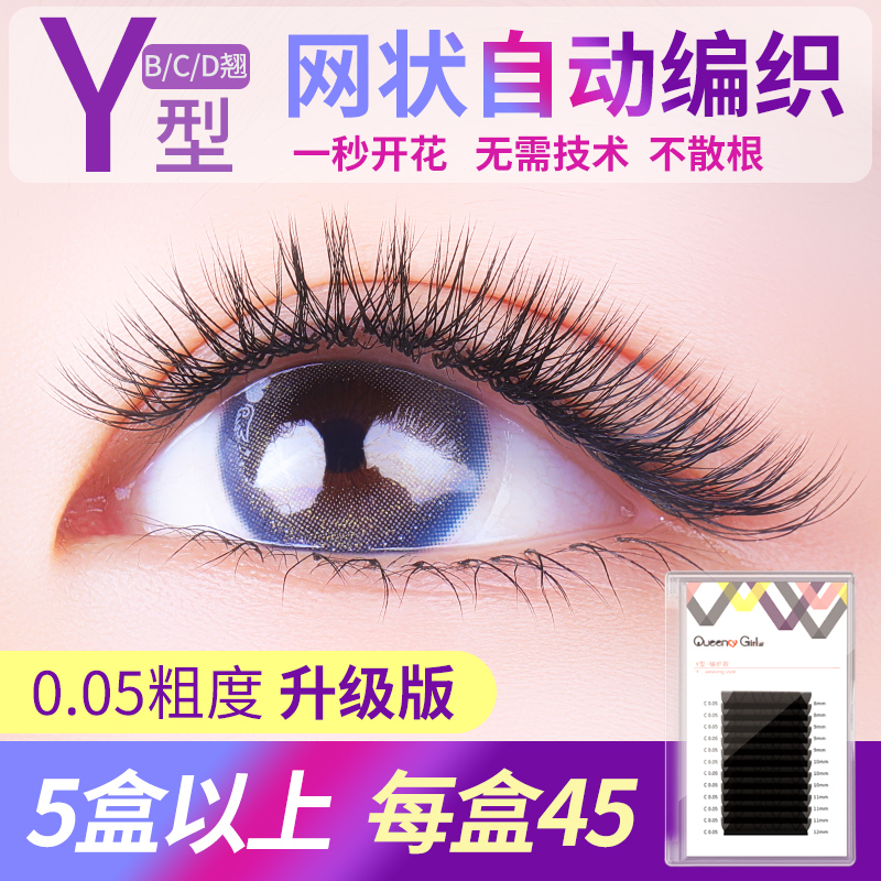 Little playful pussy 0 05 second flowering Y type eyelash braided with mesh grafting false eyelash cross blooming more soft