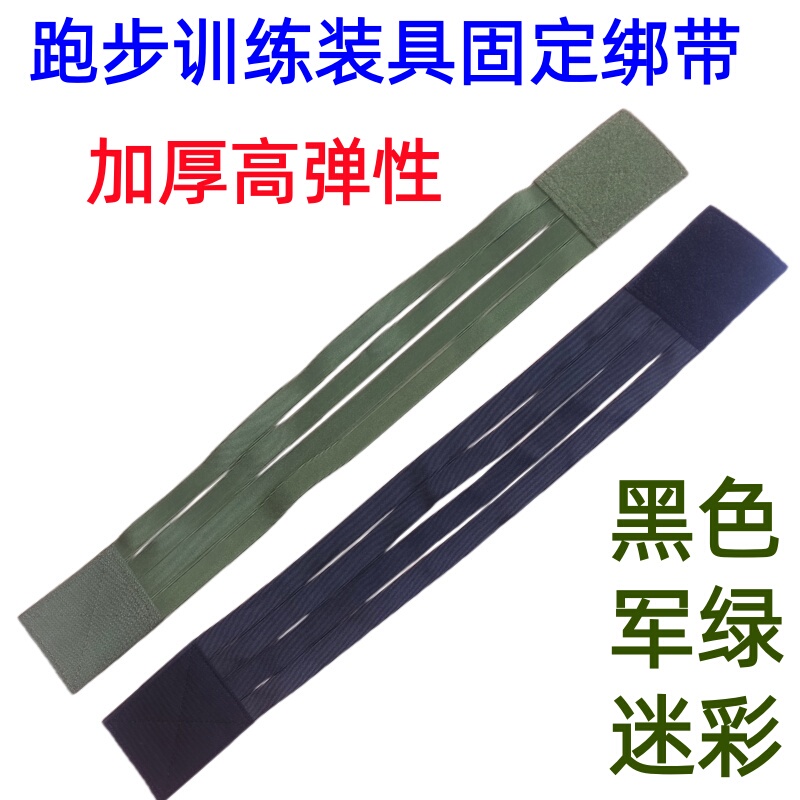 Three-Kilometer and Five-Kilometer Weight-Bearing Running Training Gear, Anti-Shake Straps, Black Military Green Camouflage Velcro Straps