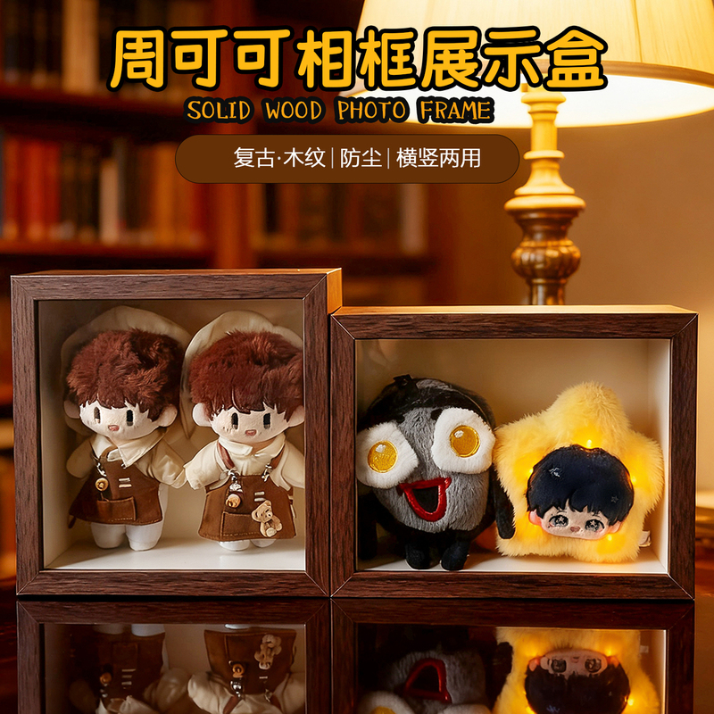 Zhou Keke Wooden Photo Frame Storage Display Box Zhou Shen Cotton Doll Display Frame Dust-Proof Display Cabinet Decorative Ornaments