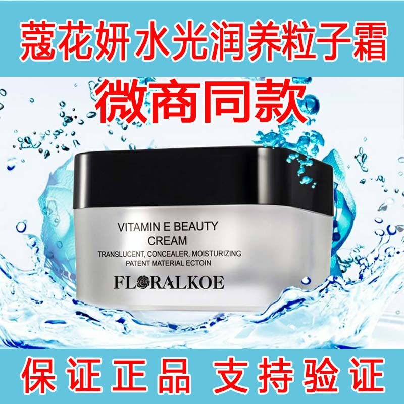 Cocoa Yan Water Radiance Nourishing Particle Cream Moisturizing Protection Nourishing Moisture Moisturizing Moisturizing 50g