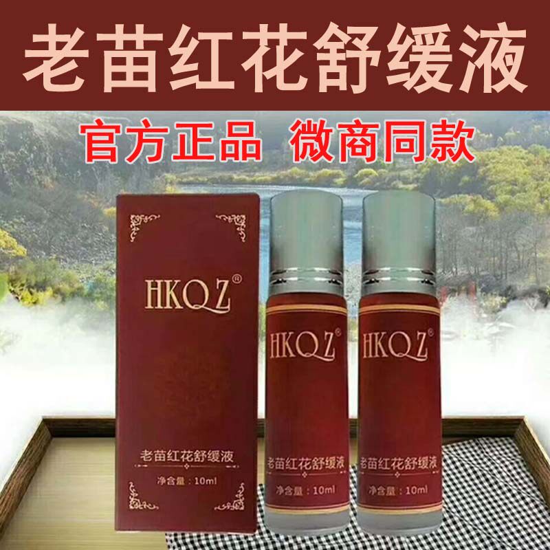 Official Hong Kong Qianzi Old Miao Honghua Soothing Liquid Massage Oil General Discomfort Essential Oil Carsickness Active Oil