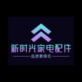 新时光家电配件