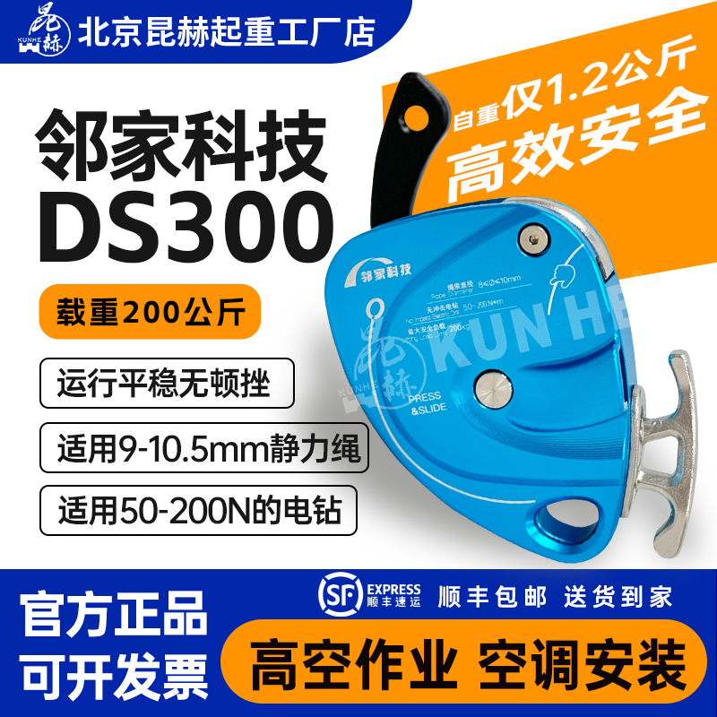Neijia Technology Electric Lift Ds300 Portable Rope Climbing Machine for Lifting Objects, a Handy Tool for High-Altitude Work