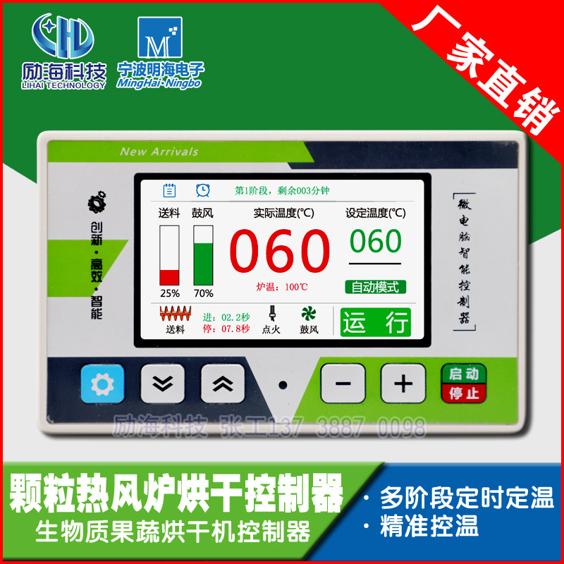 Biomass fruit and vegetable drying room hot air furnace controller multi-stage timing intelligent controller technology