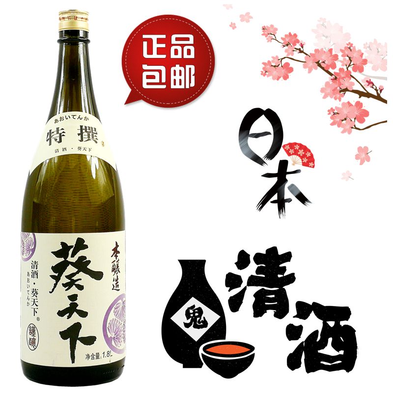 Aoi Tianxia Sake Fushou Haiben Brewing Sake 1 8L Japanese Chrysanthemum Naisheng Sake Japanese Ghost Yun Sake Foreign Wine