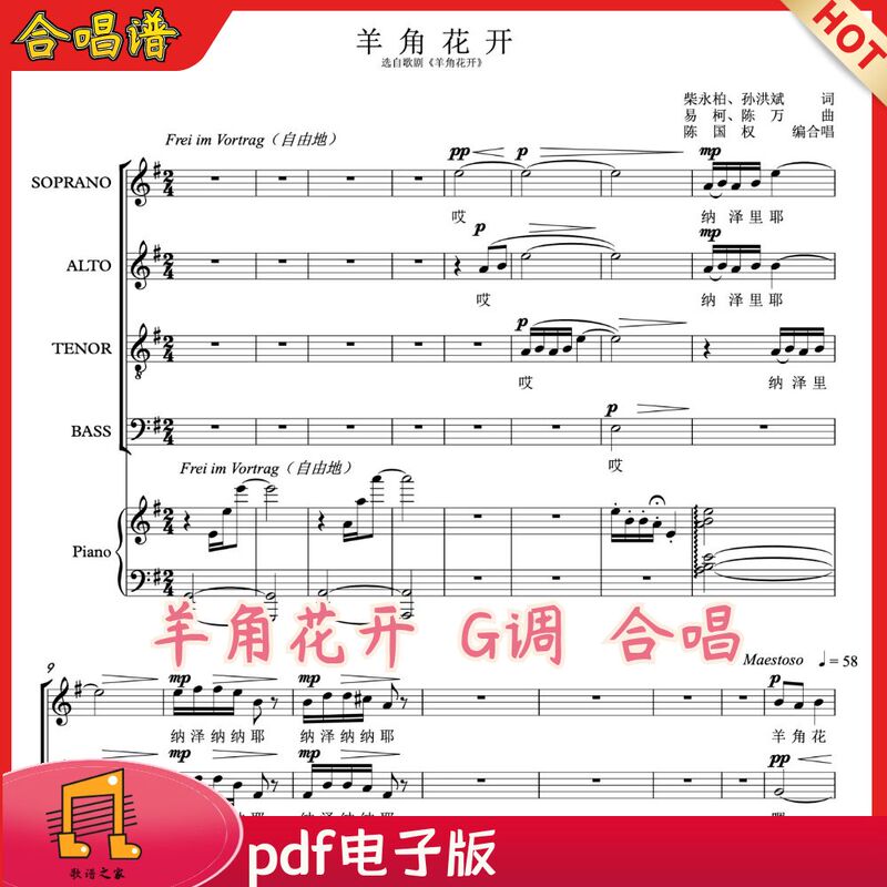 Sheep Horn Flower Blooms Mixed Voice Chorus Score in g Key, Compiled by Chen Guoquan, Vocal and Piano Staff Notation, Chorus Score