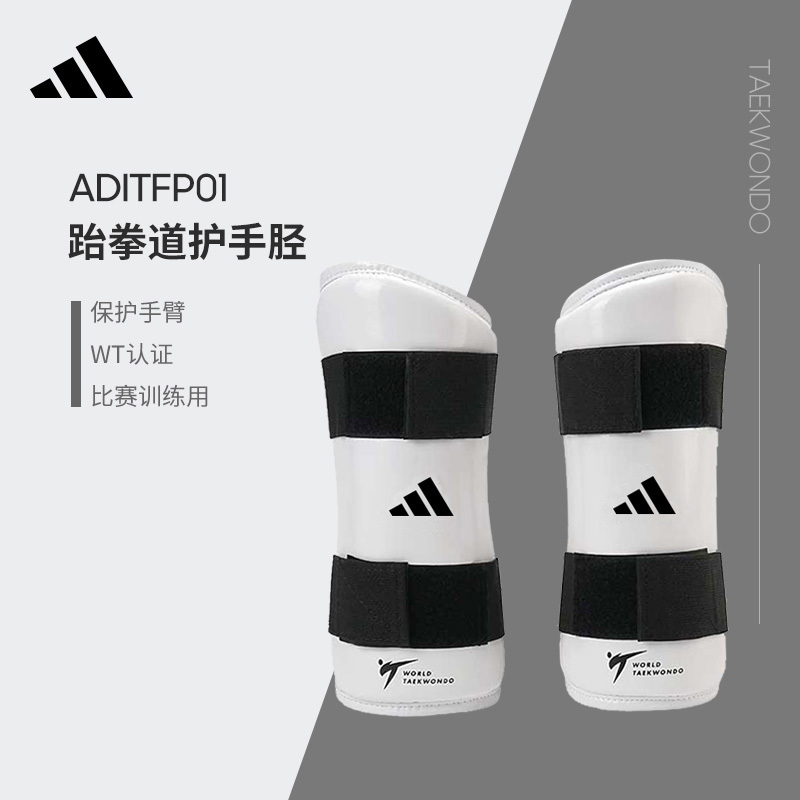 Adidas Adult and Kidsren's Taekwondo Protective Gear Training and Competition Wt Shock-Absorbing Arm Guards Aditfp01