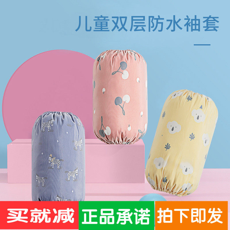 Children's waterproof sleeve boys and girls cute baby sleeve autumn and winter children and primary school students anti-dirty short sleeve tube