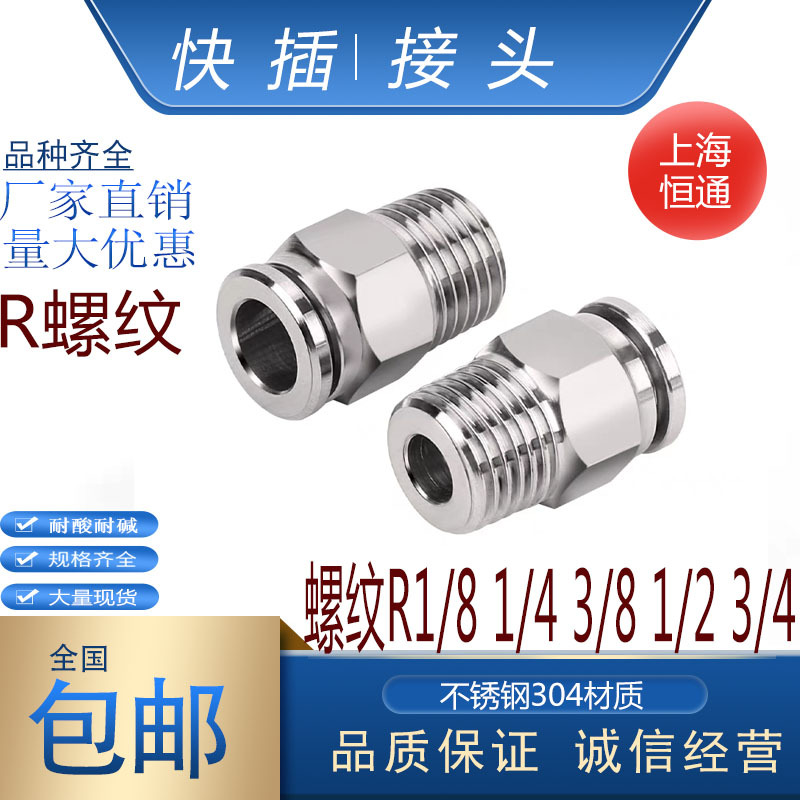 Stainless Steel 304 Air Pipe Quick Connector R Thread Quick Plug Pneumatic Quick Connect Air Straight Connector R1/8 1/4 3/8 1/2