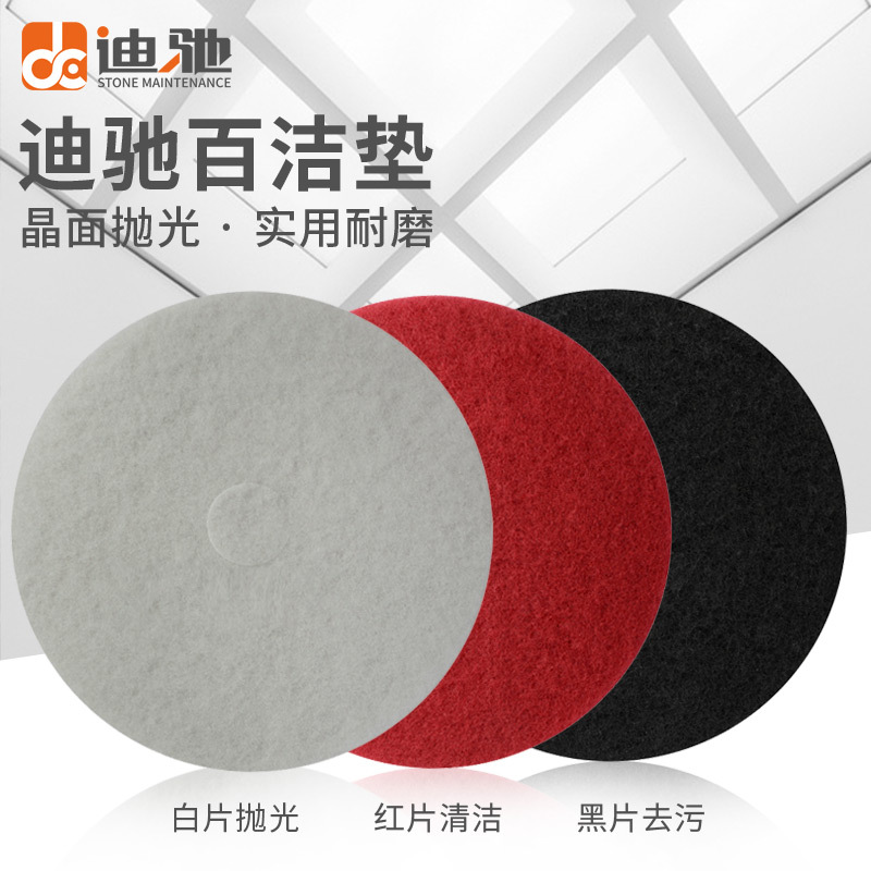 Dichi Scouring Pad White Red Black Marble Polishing Pad Wooden Floor Waxing Cleaning Pad 13/17/18/ 20inch Dichi Scouring Pad White Red Black Marble Polishing Pad Wooden Floor Waxing Cleaning Pad 13/17/18/ 20inch