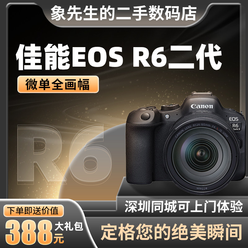 Canon second-hand Canon R6 2nd generation EOS Mark2 micro-single-phase machine professional full-picture high-definition digital tourism-Taobao