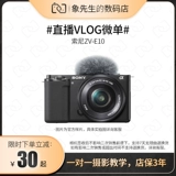 Второй рукой Sony ZV-E10L Digital High Definition Travel Vlog Live Micro SLR-камера ZVE10 Второе поколение