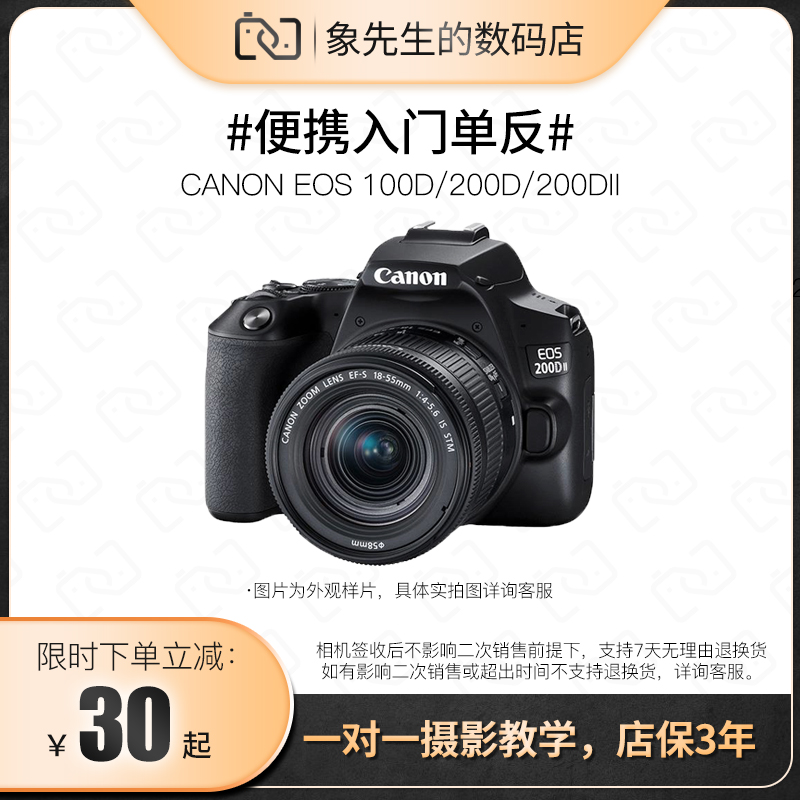 Used Canon EOS 200D2 ii second generation 200D 100D female students entry level HLLR camera