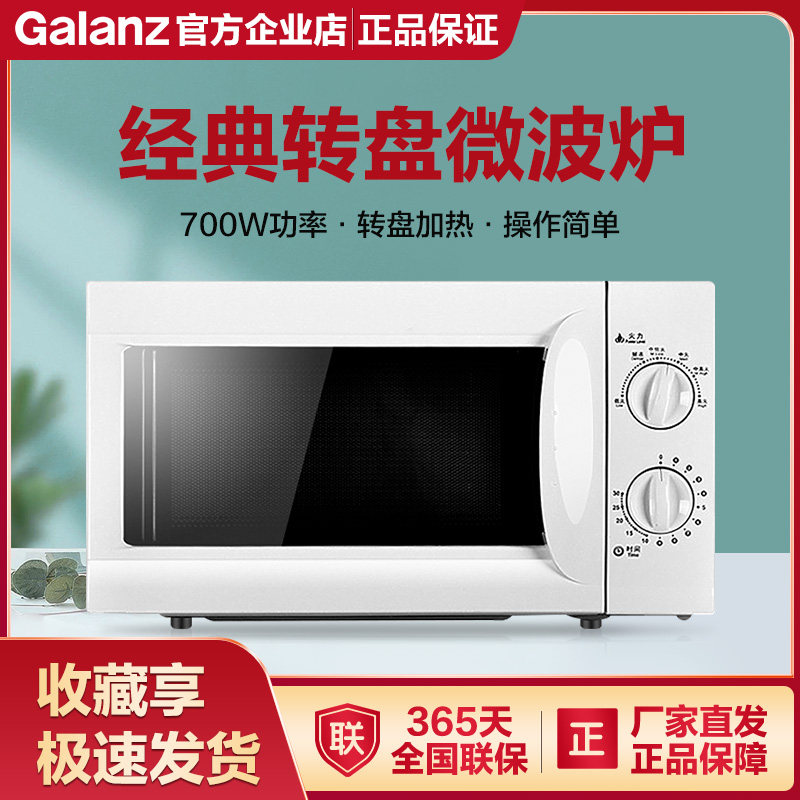Galanz P70D20L-D7(W0) 電子レンジ、20L、家庭用機械式ターンテーブル、全国送料無料
