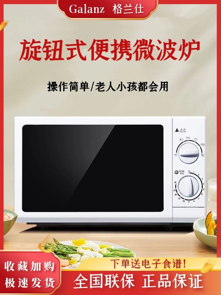 galanz P70D20N1P-G5 Microwave Oven Household Turntable Six-Level Power Setting Genuine