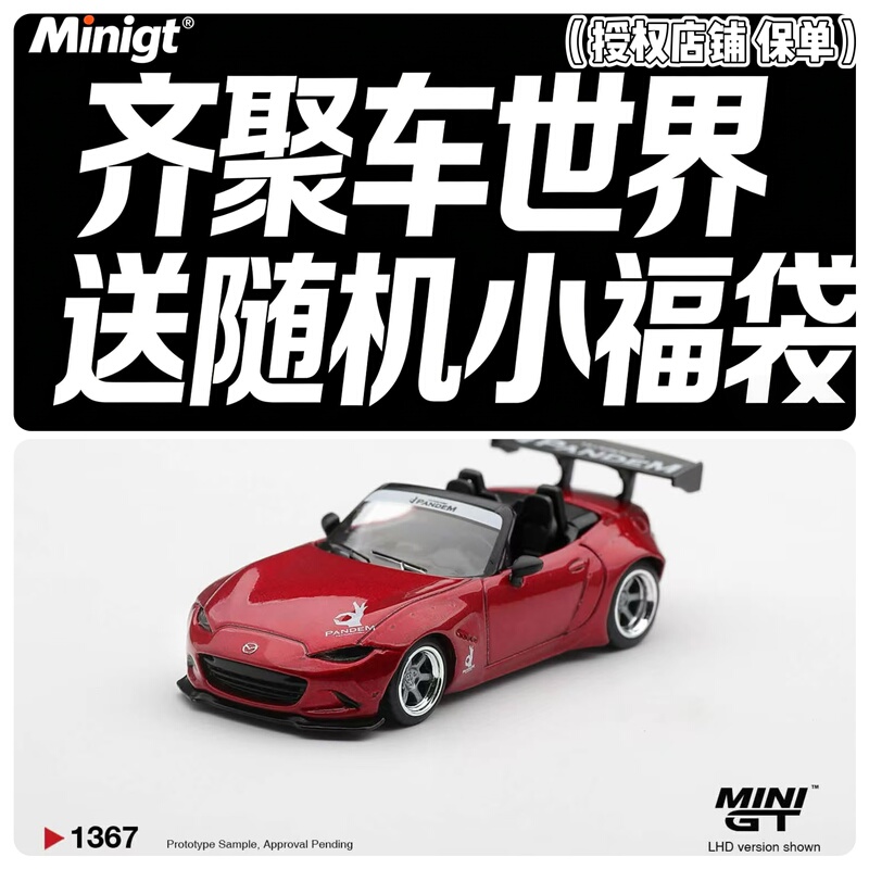 Minigt 1:64 # 1367 Mazda Mx-5 Pandem Rocket Red Free Alloy Car Model Minigt 1:64 # 1367 Mazda Mx-5 Pandem Rocket Red Free Alloy Car Model