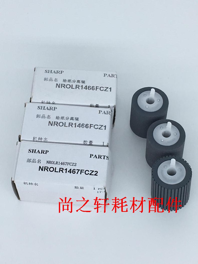Original fit Sharp MX B4621R B5621R 6508 7508 2508 2508 UC NC carton rubbing paper wheel